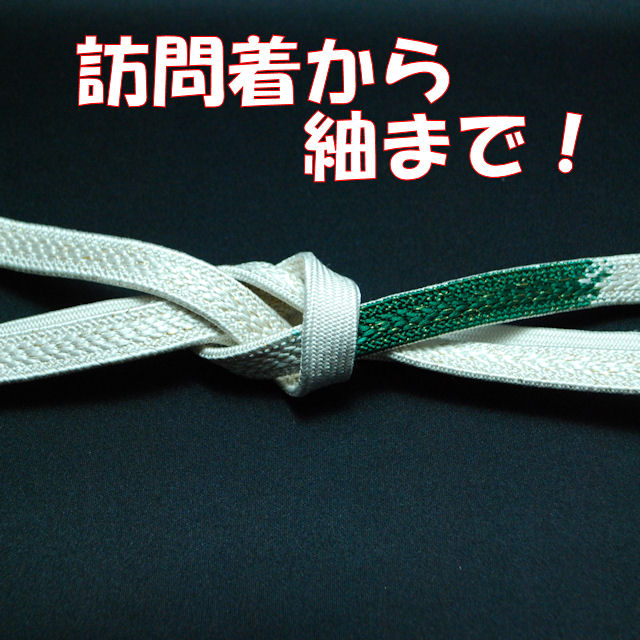 帯締め　　和装庵　21721173
