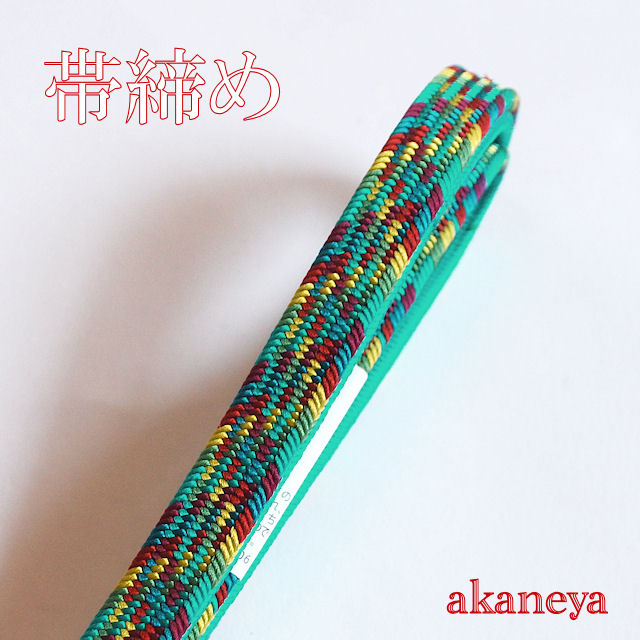 帯締め　〆　　ターコイズグリーン　