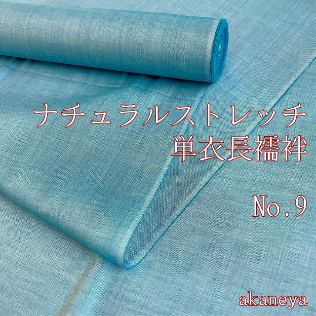 洗える長襦袢　夏　麻　天然繊維　ストレッチ