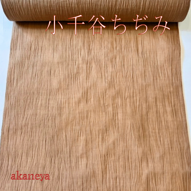 本場小千谷ちぢみ　小千谷縮　無地　茶色　3317