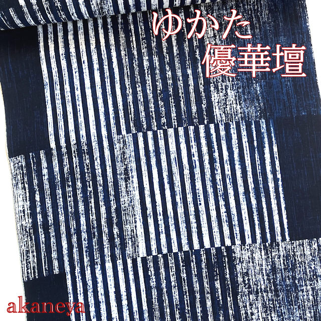 浴衣　反物　優華壇　綿100％