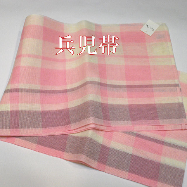 兵児帯　ゆかた帯