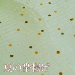 帯揚げ　夏