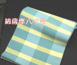 綿薩摩帯　八寸帯