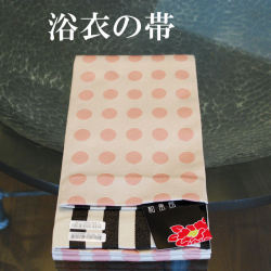 半巾帯　浴衣帯