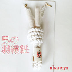 男の羽織紐　白　正絹