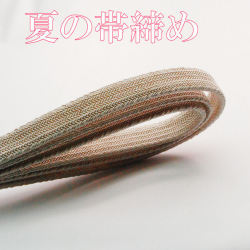 夏の帯締め　日本製