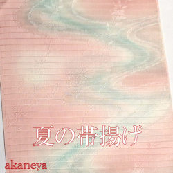 夏の帯揚げ　薄いピンク　水色