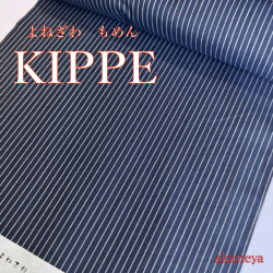 KIPPE 綿着物　縞模様　青　洗える着物　2385　送料無料