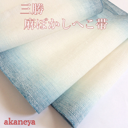 兵児帯　浴衣　きもの