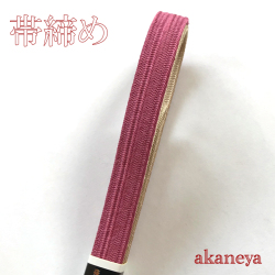 帯締め　〆　ベージュ　ピンク