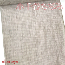 小千谷ちぢみ　麻