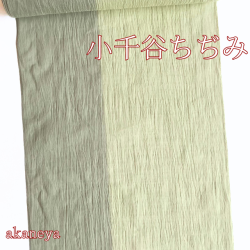 本場小千谷ちぢみ　小千谷縮　ちぢみ　薄緑　くすみ系