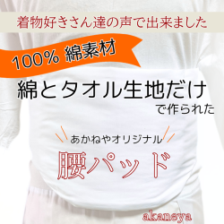 補整　補整パッド　ヒップパッド　ウエストパッド