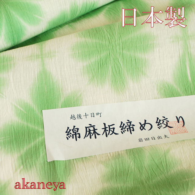 手染 浴衣反物 綿紬 綿麻 No.26 日本製 新品 高級浴衣 （ゆかた 浴衣） bsyk0247.jpg