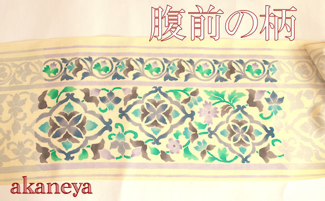 染帯 江戸更紗 東京双葉苑 名古屋帯 送料無料