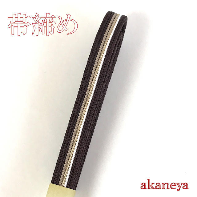 帯締め（帯〆） 小紋 街着用 華千年 焦げ茶 2412-020 送料がお得