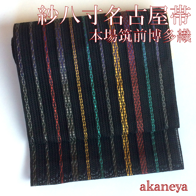 夏帯　本場筑前博多織　紗八寸名古屋帯　すずし　全通　仕立て代込　2657-005　送料無料