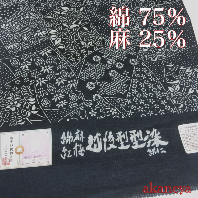 高級浴衣 紺仁 綿麻紅梅 反物生地 2659-083 送料無料