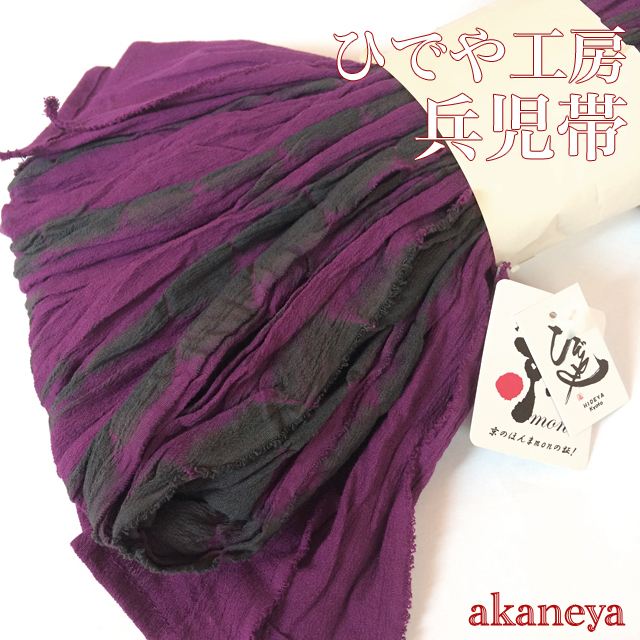 兵児帯 浴衣帯 ひでや工房 絞り 2757-352 送料無料