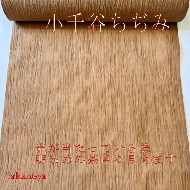 小千谷ちぢみ 本場小千谷ちぢみ 小千谷縮 無地 茶色 3317