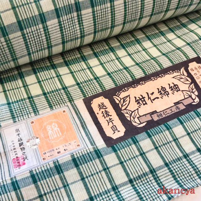 片貝木綿 カジュアル着物 チェック グリーン 緑 大人用 ハンドメイド 未使用 片貝木綿 三筋縞 紺×緑（ご予約受注品） | カジュアル着物