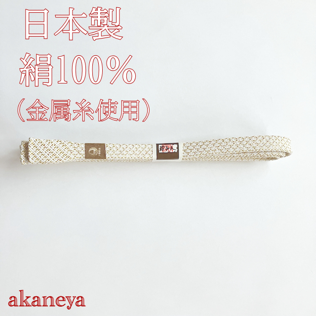 留袖用 帯締め 帯〆 3449