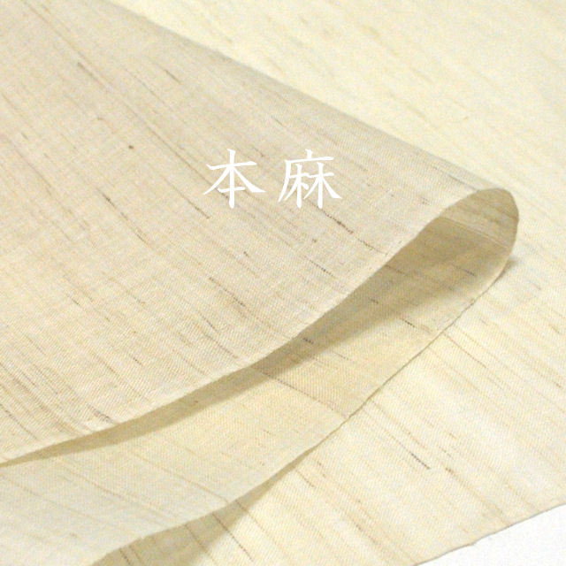 夏の帯 麻 送料無料