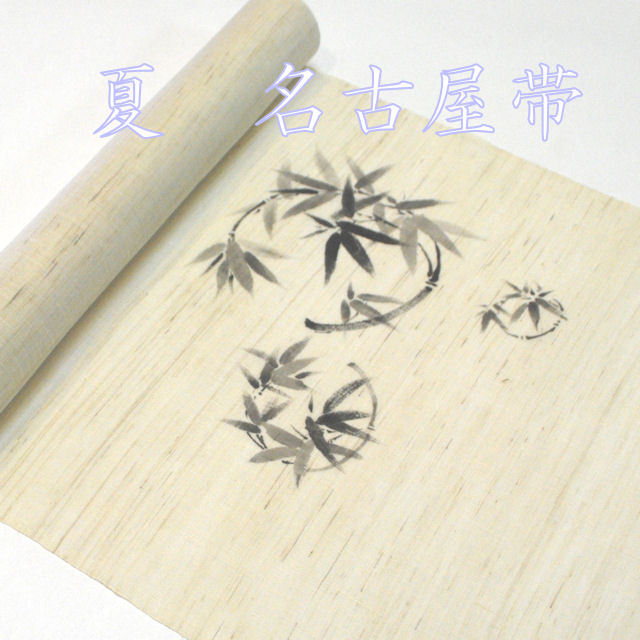 夏の帯 麻 送料無料