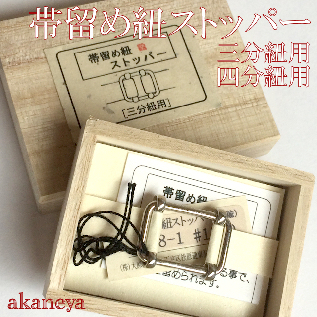 花しおり 帯留め紐ストッパー 三分紐用/四分紐用 88 クリック