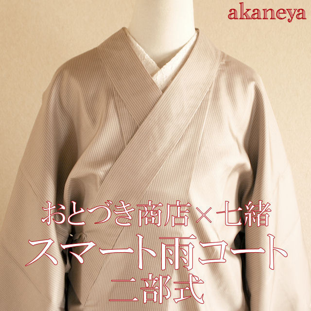 たま　慈雨　織デザイン変わりコート レインコート