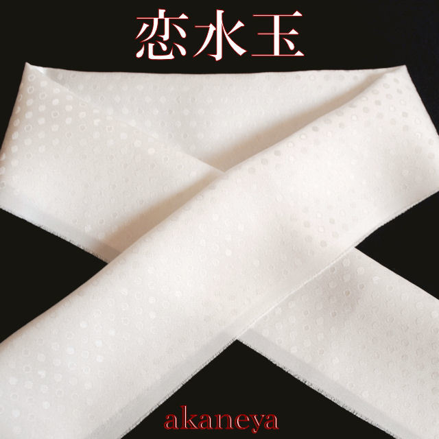 ワタマサ 洗える正絹 半衿5種 白 クリックポスト可