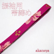 帯締め　振袖用　平　ピンク　加藤萬