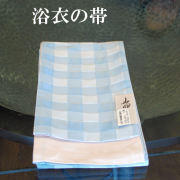 半巾帯　浴衣帯