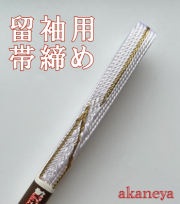 帯締め　留袖用　長尺(LLサイズ)　1737　送料無料