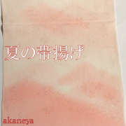 夏の帯揚げ　薄いピンク