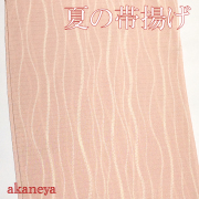 夏の帯揚げ　落ち着いたピンク系