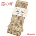 浴衣帯　角帯　駕籠手組　房あり