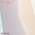 帯揚げ　正絹　染め分け　淡いピンク　淡い紫
