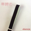 帯締め　〆　薄い黄緑　焦げ茶