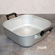 角蒸 専用 下鍋【26～36cm 5サイズ】　　※受注後2～3営業日