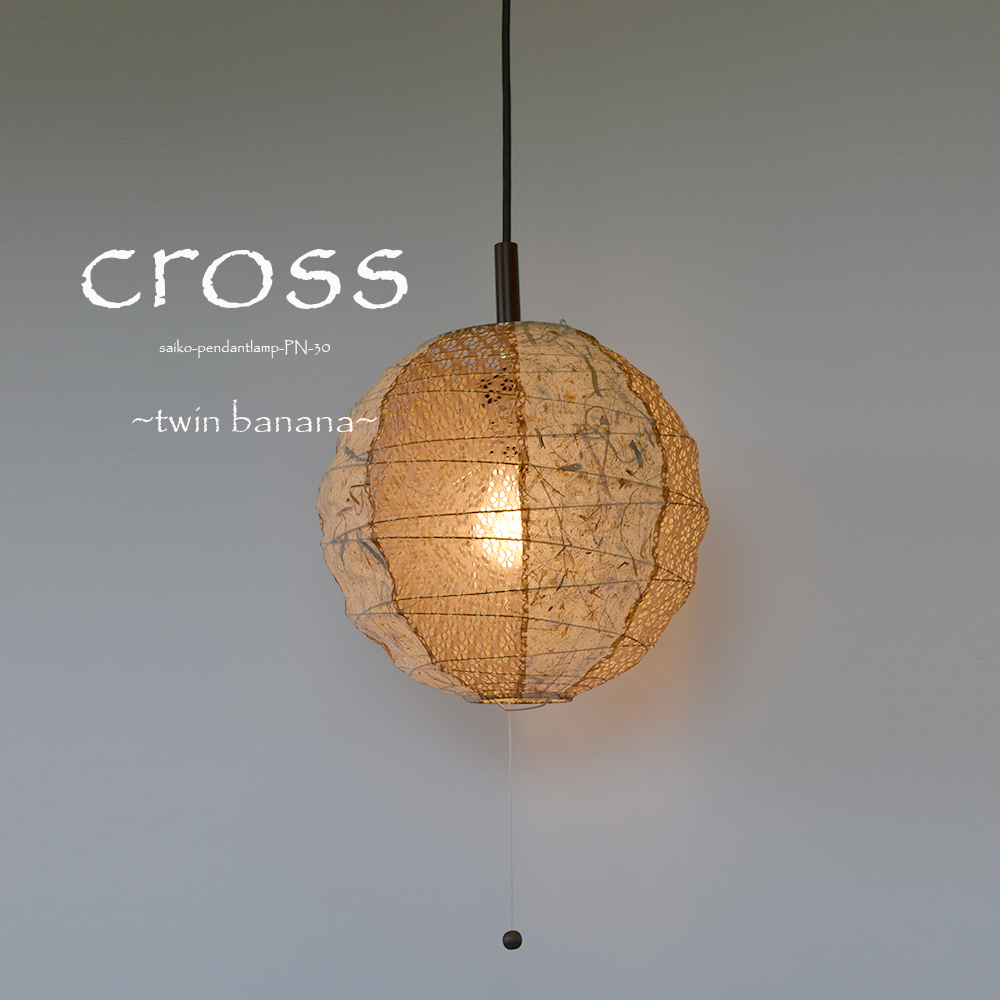 【日本製和紙照明】交換用和紙シェード　 PL-30 cross  30ｃｍタイプ