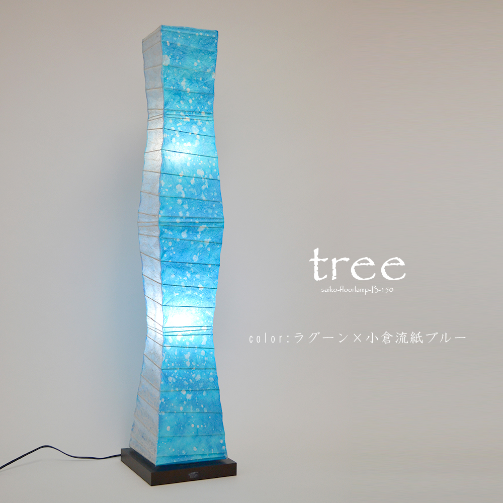 B-150-LDラグーン×小倉流紙ブルー