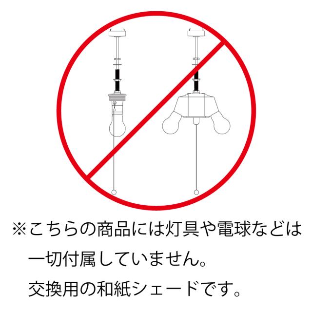 【日本製和紙照明】（PAN-450用）交換用和紙シェード PLA-450　バルーン　各色