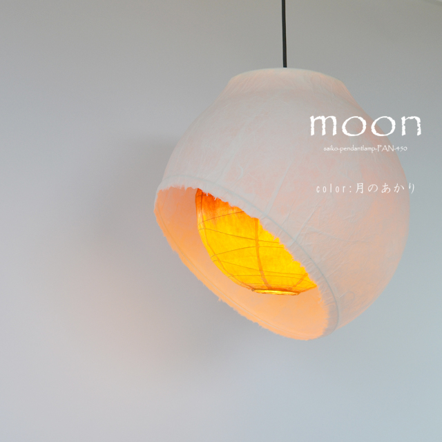日本製和紙照明】【和紙固め】和風照明1灯ペンダントライト ムーン 月