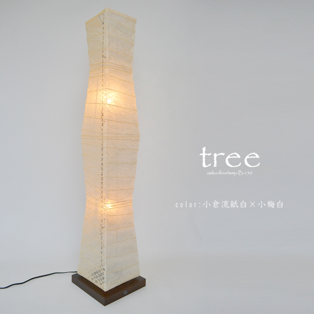 日本製和紙照明】和風照明フロアライト ツリー B-150 各色｜あかり館