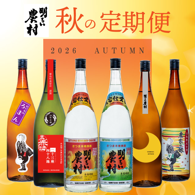 2026年 秋の定期便（3か月6本分）