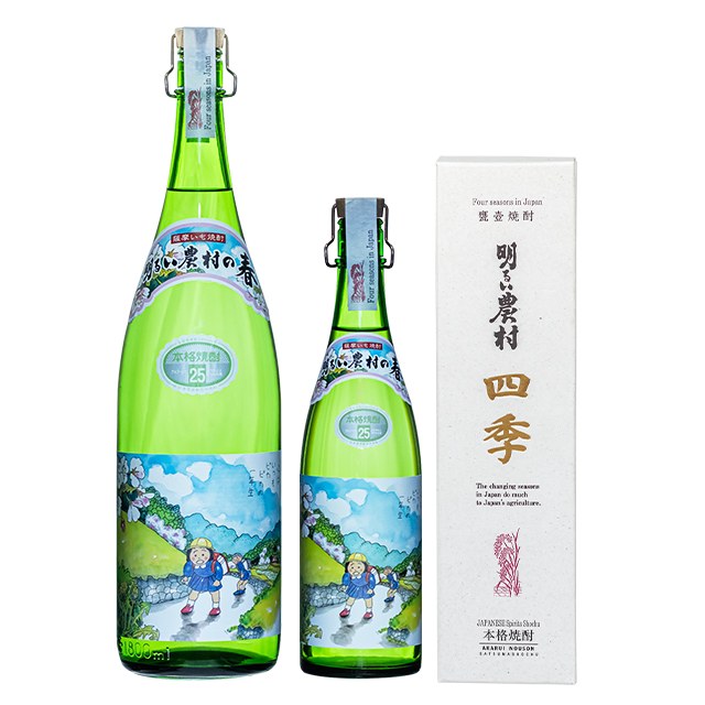 明るい農村の四季「春」