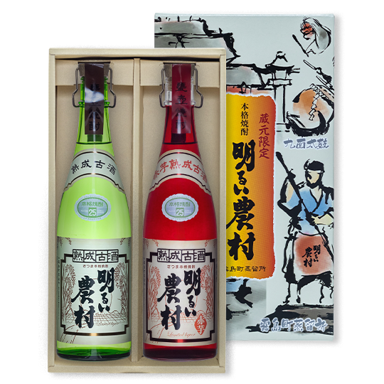 熟成古酒・明るい農村 赤白 四合瓶セット