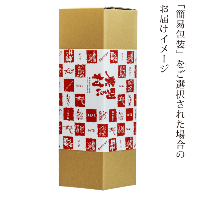 簡易包装をご選択された場合のお届けイメージ